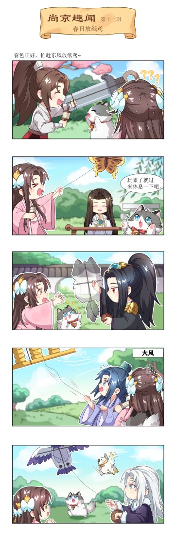 【尚京趣闻】第十七期··四月的尾声，就约ta一起放纸鸢吧！