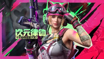 【新品来袭】打破次元壁，守护少女的心跳！