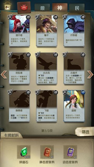 四测卡组一览：潜伏社势力（内含：25张卡牌）