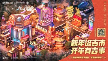 线上逛吉市，今年有吉事 -------《和平精英》助力传统节日的数字化焕新