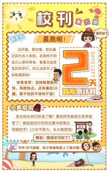 终于！《全民学霸》倒计时最后2天啦！