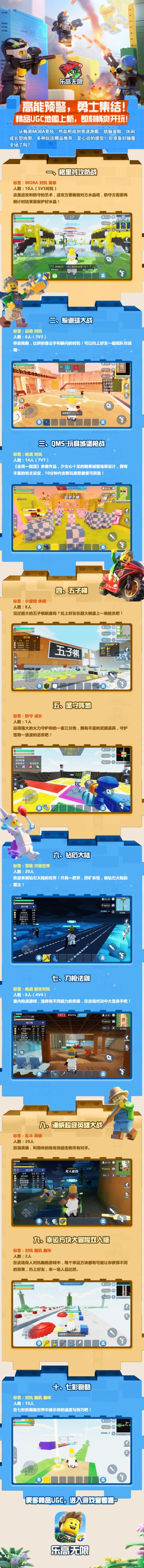 高能预警，勇士集结！精品UGC地图推荐，即刻畅爽开玩！