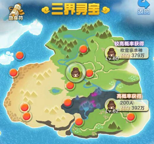 三界寻宝玩法截图