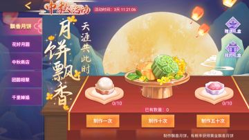 《中餐厅》中秋活动公告：中秋胜景，阖家共享