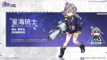 【新学员档案】和诺比一起探索星辰、银河、神秘与未知吧！