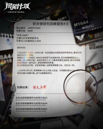 炽天使研究观察报告#③