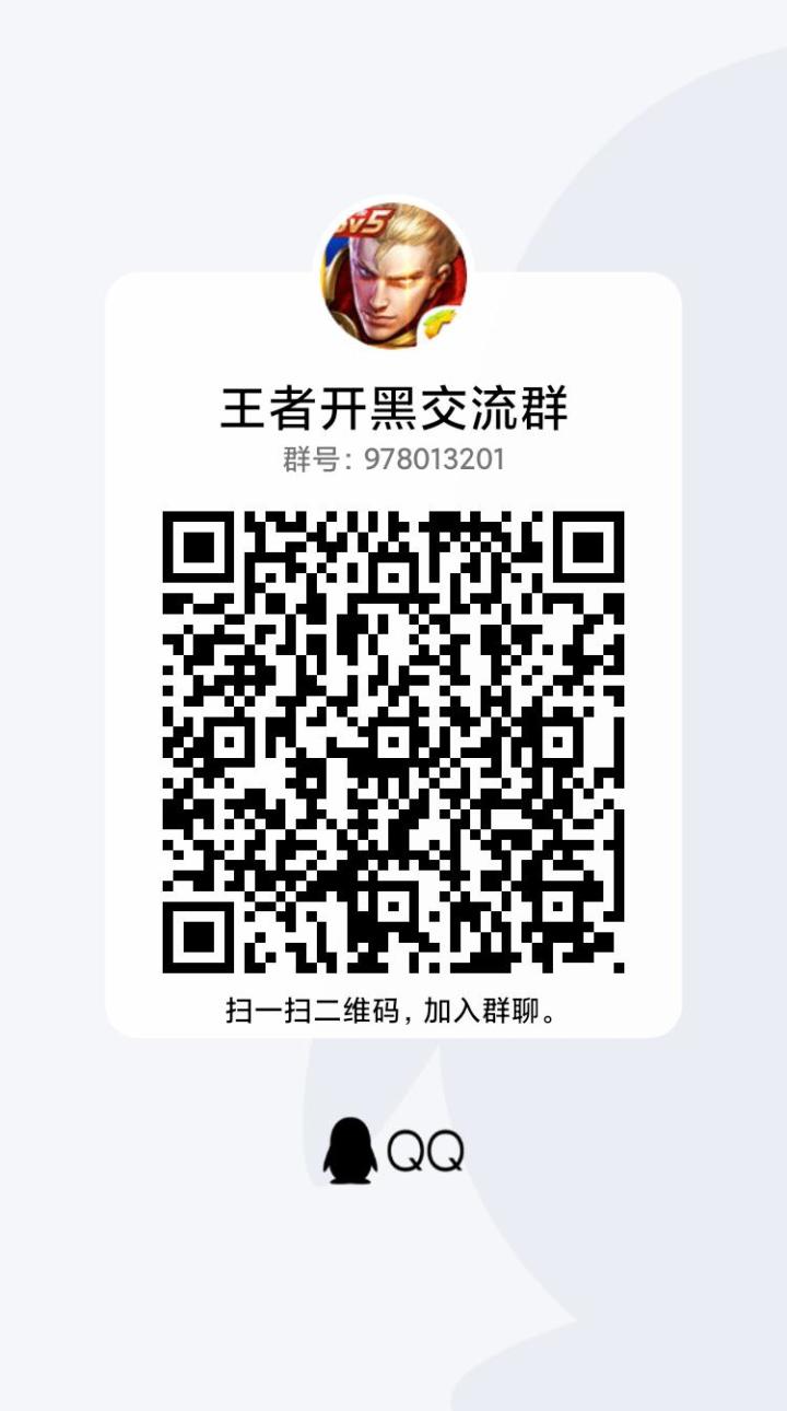 王者开黑群截图