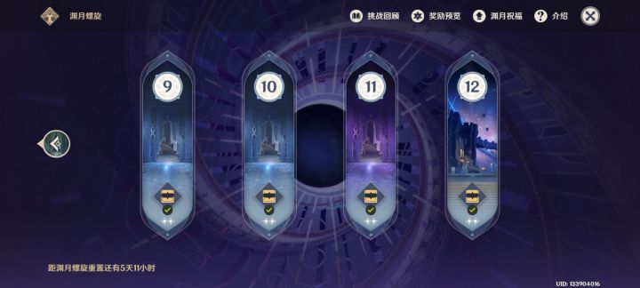 纪念第一次深渊满星截图