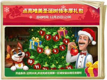 【资讯】点亮唯美圣诞树领丰厚礼包活动