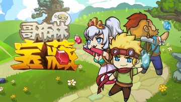 《哥布林宝藏》实机演示公布