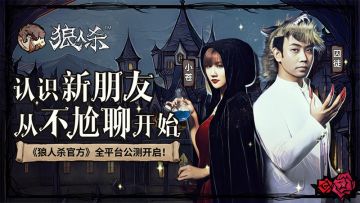 狼人杀也有cosplay？《狼人杀官方》独特画风吸引萌妹变身哥特少女