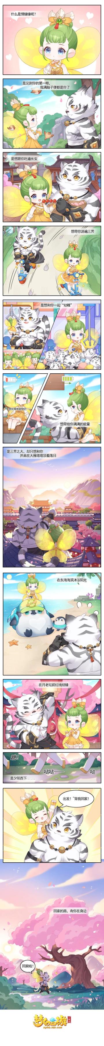 虎头怪同人剧场|甜度爆表！点击查看三界情缘缘的正确打开方式→