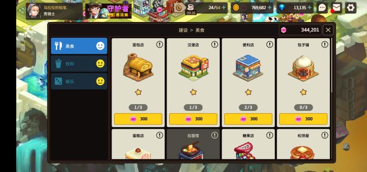 家园建设记录贴截图