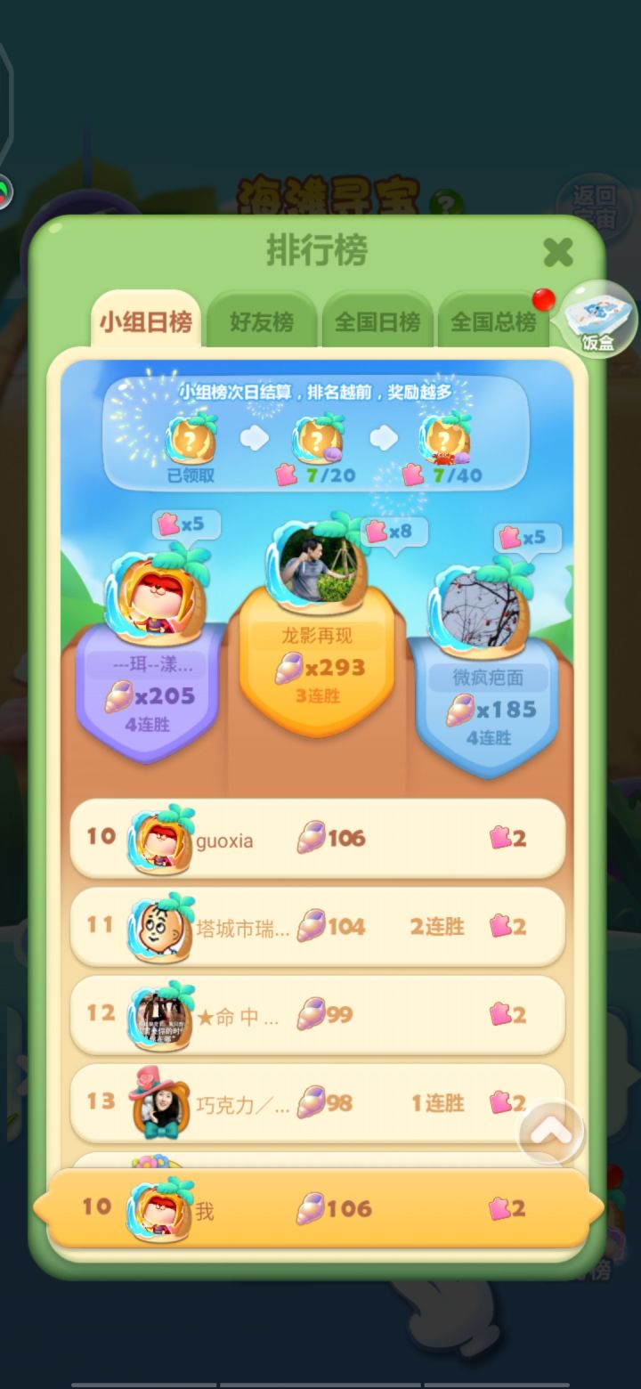海滩寻宝乐翻天🎉截图