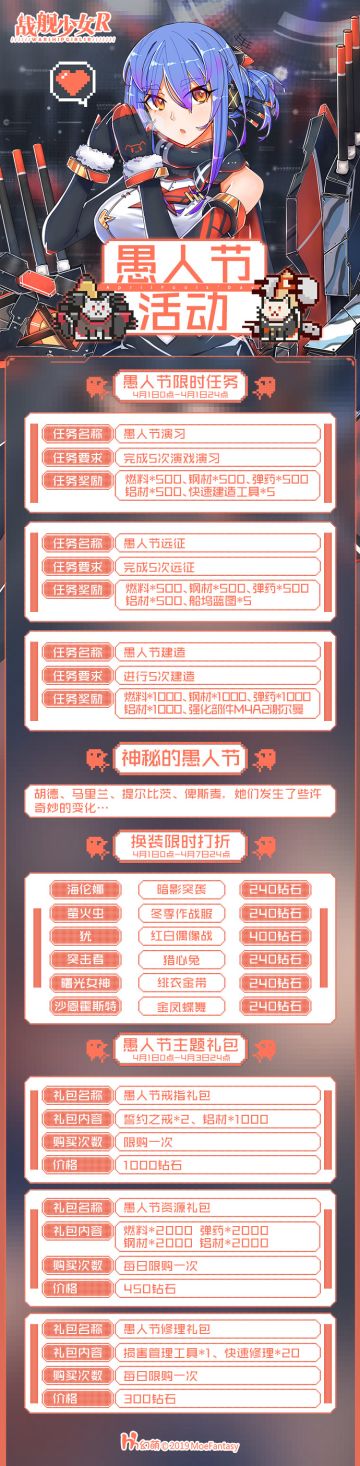 2019.3.31 服务器维护及愚人节活动公告