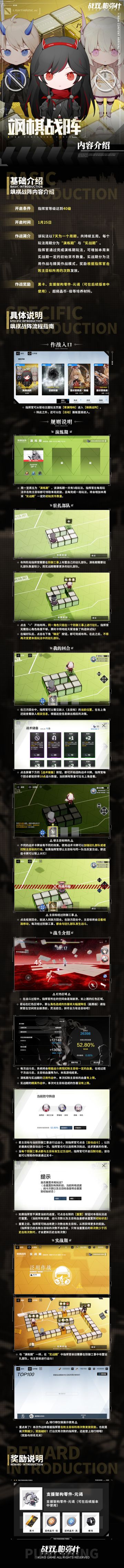 《战双帕弥什》全新玩法飒棋战阵即将上线