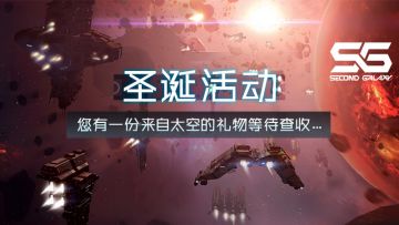 【已开奖】圣诞活动丨您有一份来自太空的礼物等待查收......