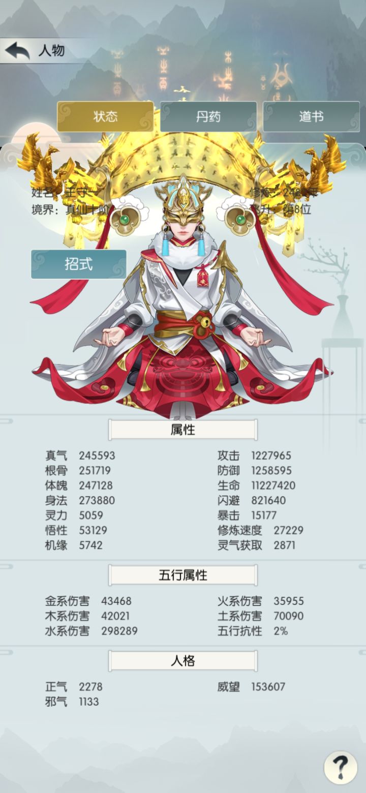 逍遥14服王守一第二十四天打卡截图