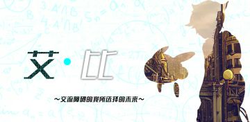怪异揭示板团队新作《艾比 〜交流障碍的我所选择的未来〜》正式上架