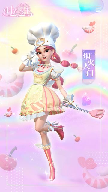 时光公主|活动预告