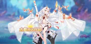 活动公告 | 「太阳再次升起」限时up卡池即将开启！