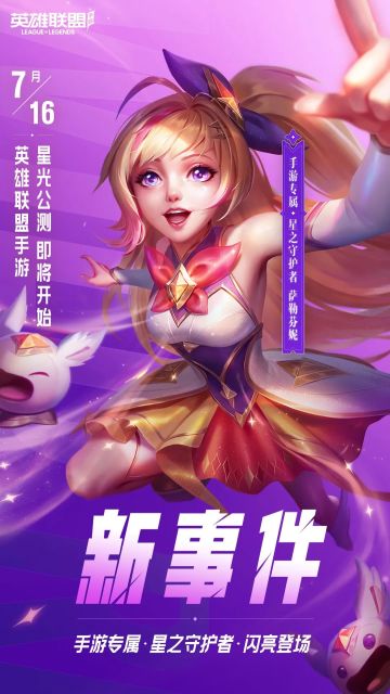 【公测倒计时1天】星光闪耀时，与代言人周杰伦一起寻找峡谷惊喜“大事件”！