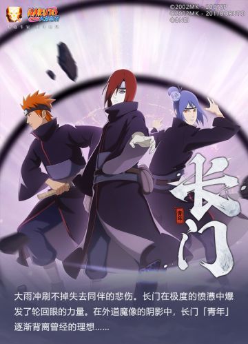 【新忍爆料】从“5”到“28” ，长门「青年」的王牌不止外道魔像！