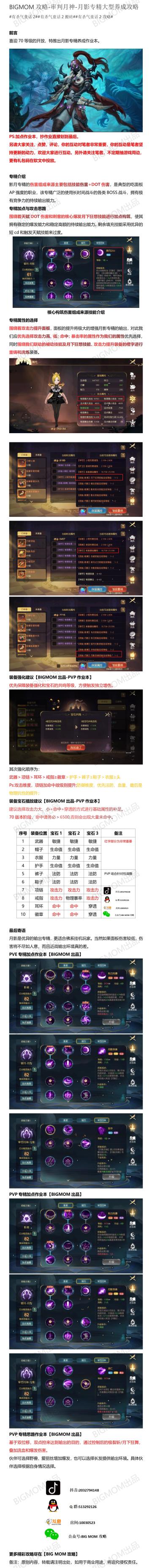 BIGMOM攻略-审判月神-月影专精大型攻略【70等级版】
