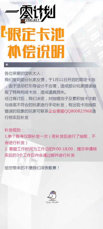 【公告】卡池抽取错误的补偿公告
