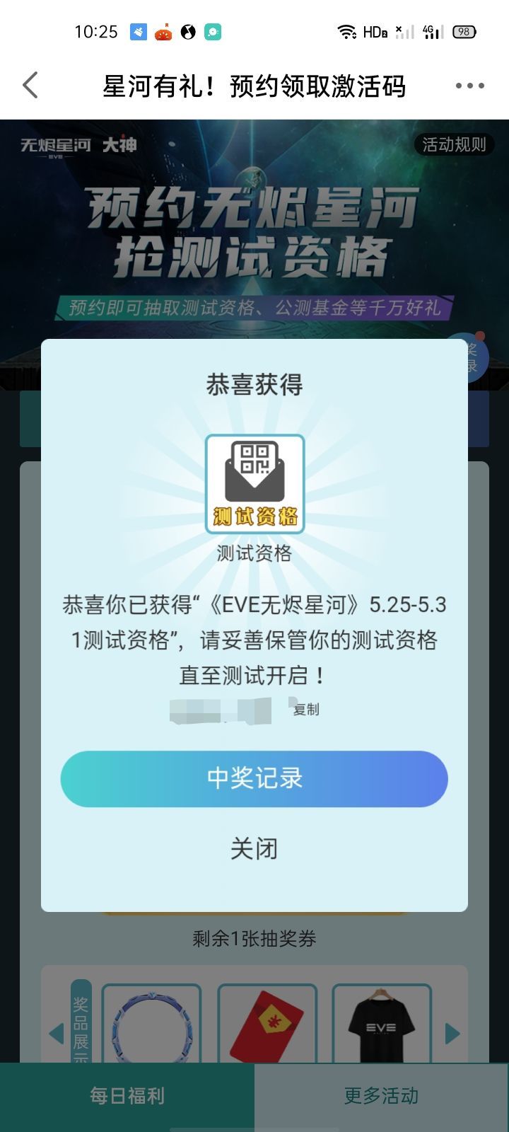 本人也是一发中截图