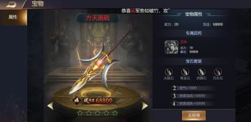 【珍宝攻略必看】--方天画戟