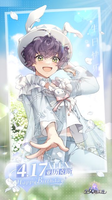 【亚历克斯，生日快乐🎂】宛如小天使一般的弟弟的新CG？！是你没有见过的亚历克斯呢！