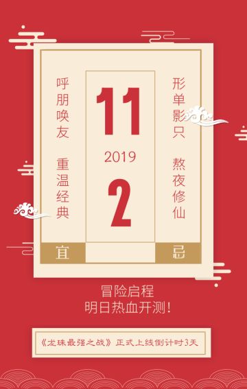 倒计时3天｜官方正版授权，原汁原味再现原作热血激情