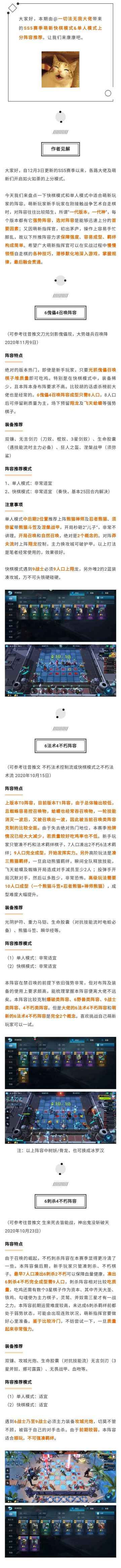 SS5赛季-萌新快棋&单人模式上分阵容推荐