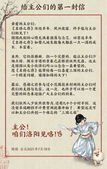 明天就要正式和大家见面了，决定先写一封信●ω●