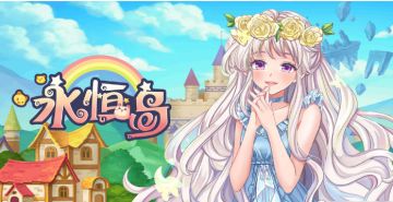 永恒岛之彩虹回忆：限时世界BOSS获取BOSS宝箱