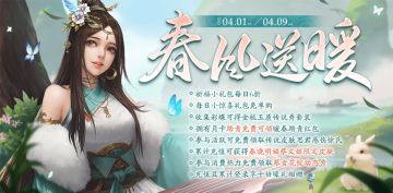 【三国杀OL】清明活动 热力活动 冯方女祈福活动
