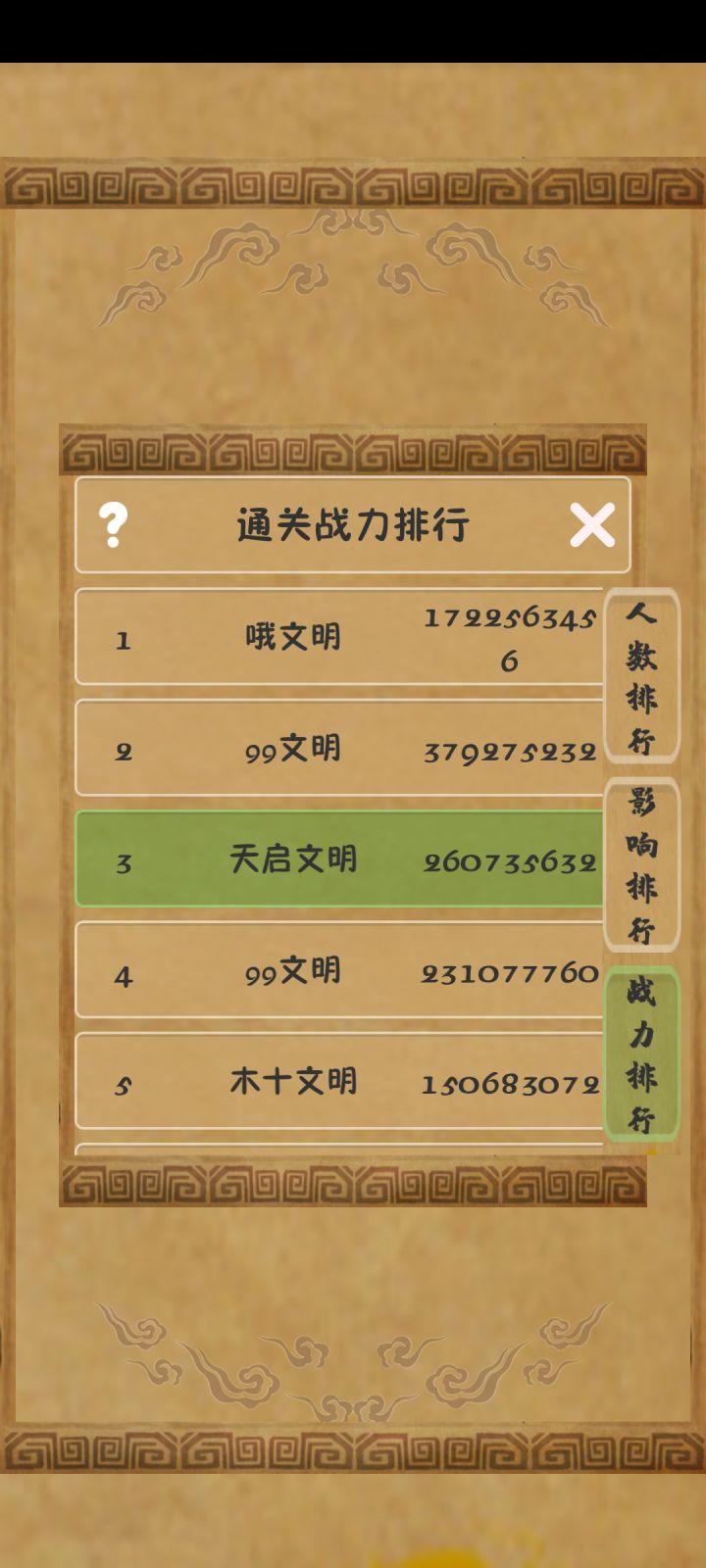 第一次玩创造就过了截图
