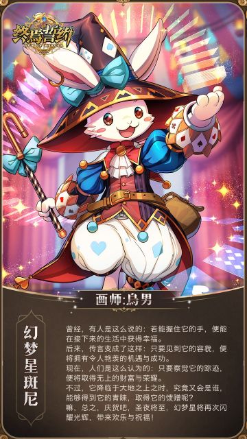 【本命卡鉴】幻梦星斑尼 （各位冒险者圣诞快乐~）