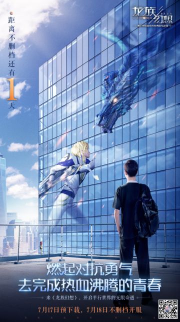 《龙族幻想》手游明日开放预下载，开放世界大门即将如期开启