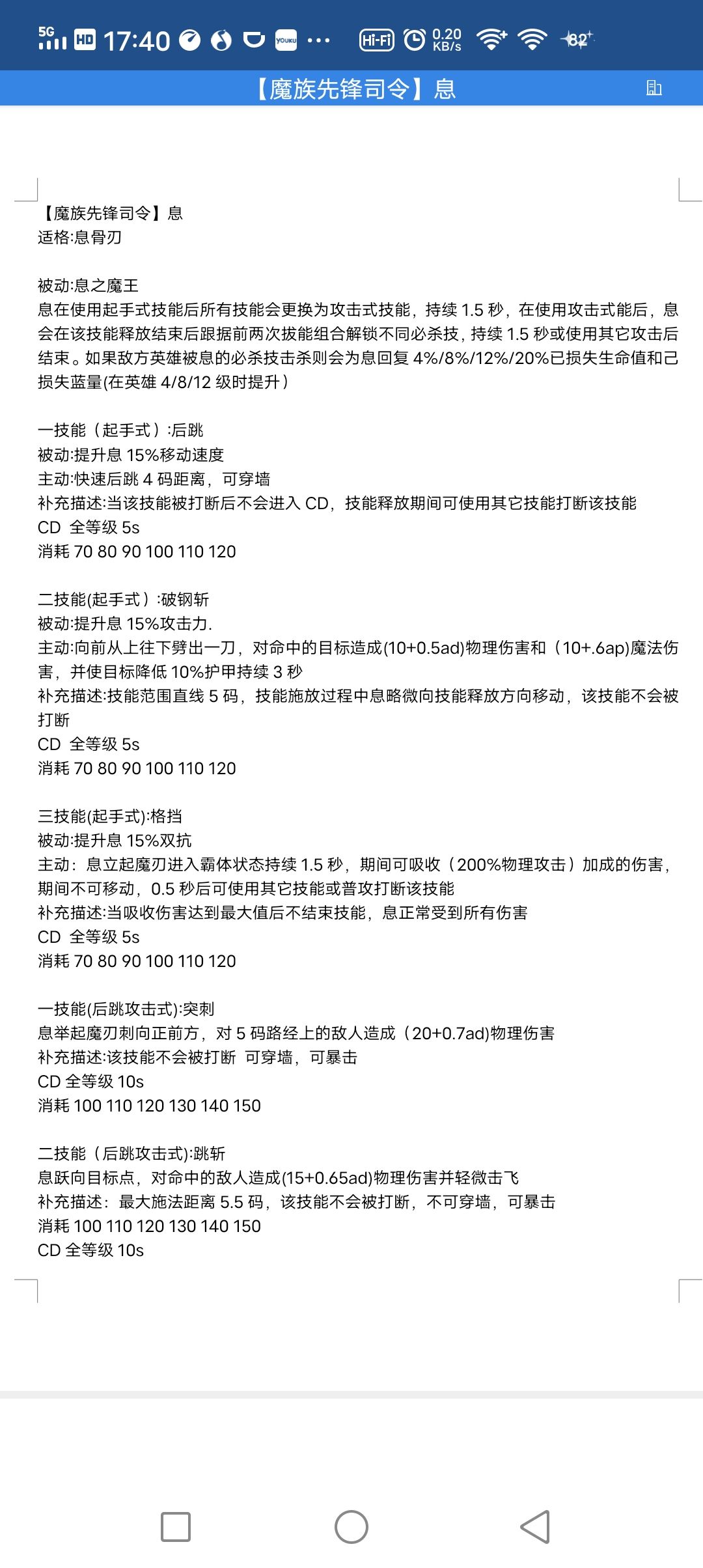 自制英雄设计——息（21个技能）截图