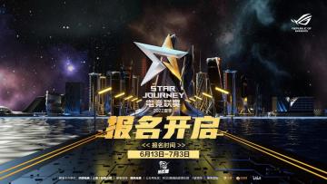 ROG星途联赛2022夏季赛和平精英项目报名开启
