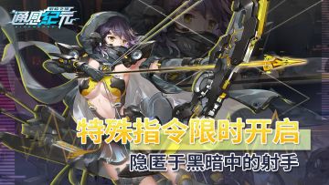 【活动预告】“重染禁区”大版本更新：迎接前所未有的挑战！