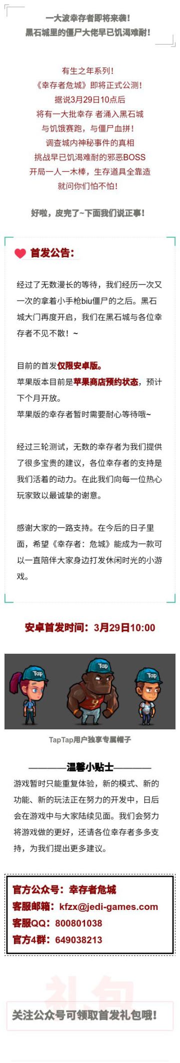 【公告】一大波幸存者即将来袭，黑石城里的僵尸大佬早已饥渴难耐！