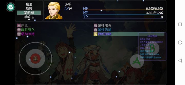 小明怎么解除基因锁？截图