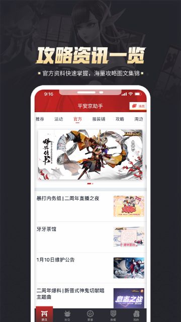 ☆《平安京助手》焕新上线☆