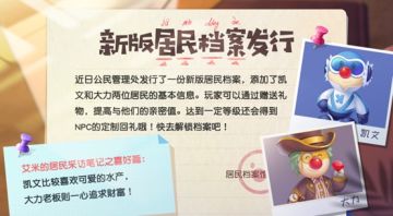 庄园情报站 | 居民档案新增+庄园百日礼