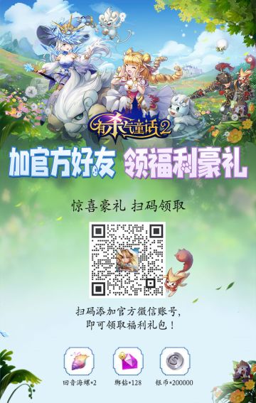 童话福利官上线送惊喜！还有抖音主播招募奖励来袭~