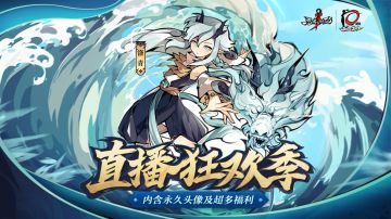 斗鱼开播看播活动指南（8.11~8.31）