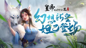 【7月22日更新】人气投票对决领福利，琉璃池活动开启！